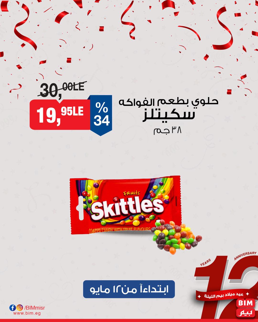 bim offers from 11may to 13may 2025 عروض بيم من 11 مايو حتى 13 مايو 2025 صفحة رقم 46